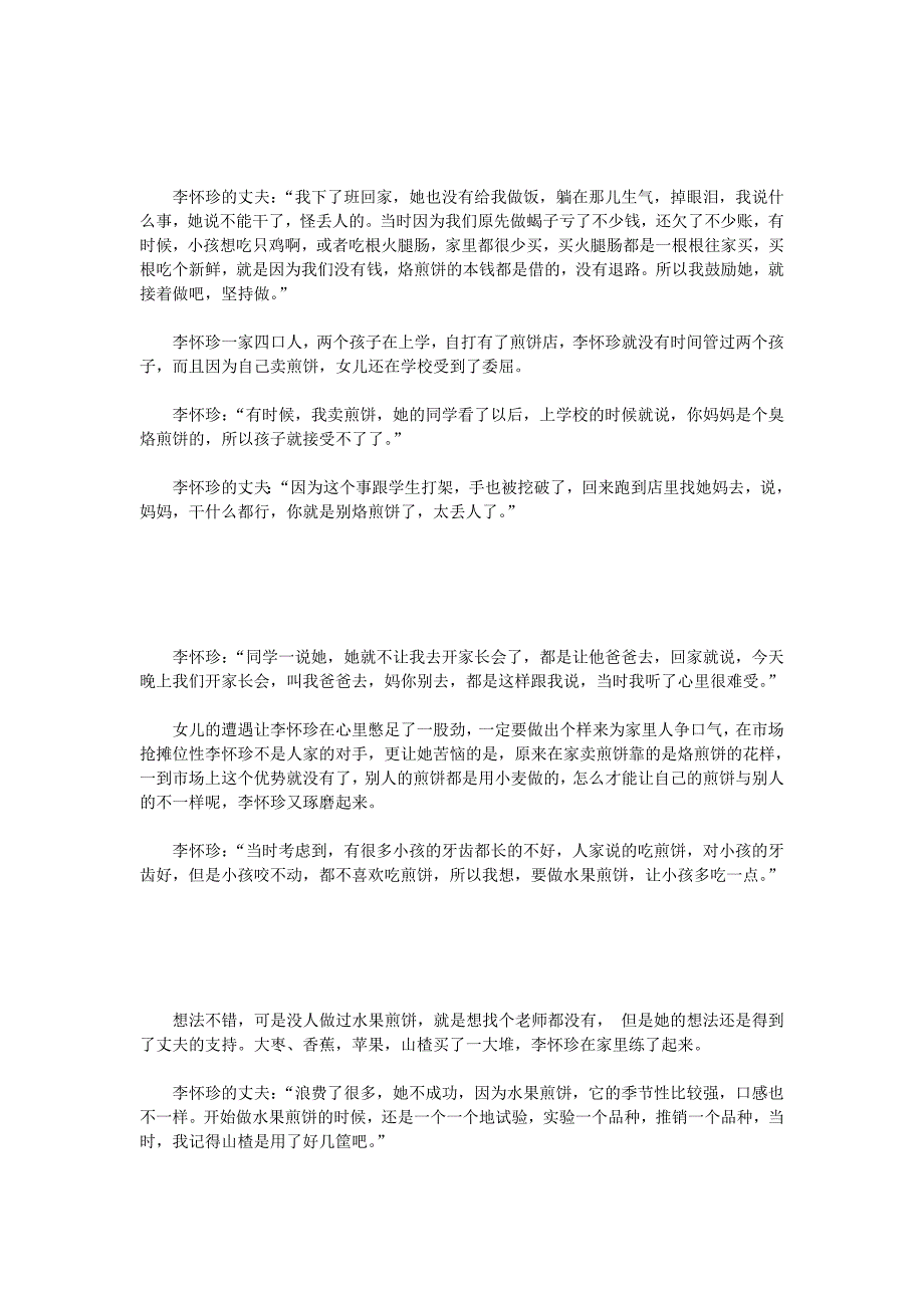 李怀珍卖煎饼的花样(2004_第3页