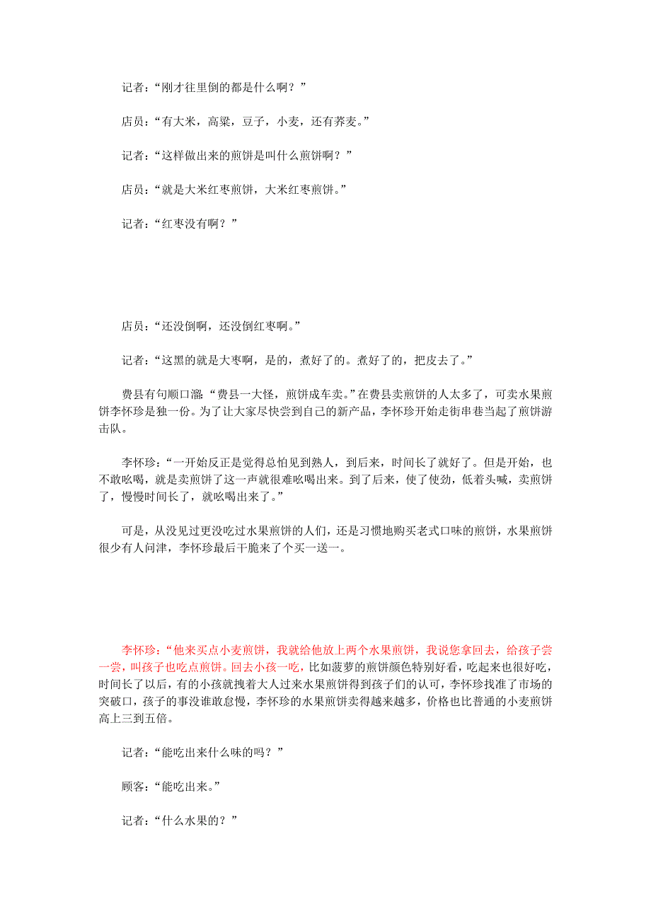 李怀珍卖煎饼的花样(2004_第4页