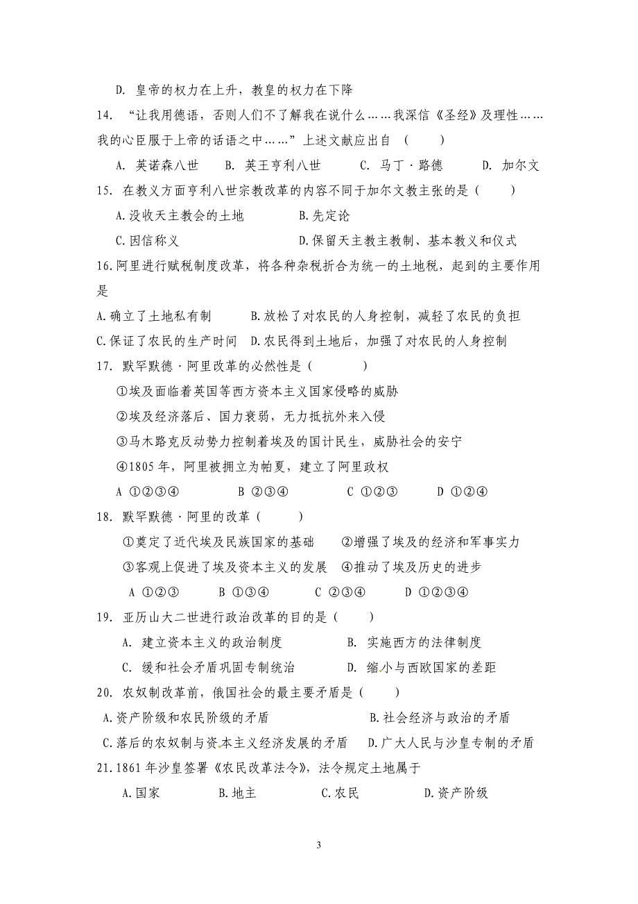 高二年级下期历史期中考试试题_第3页