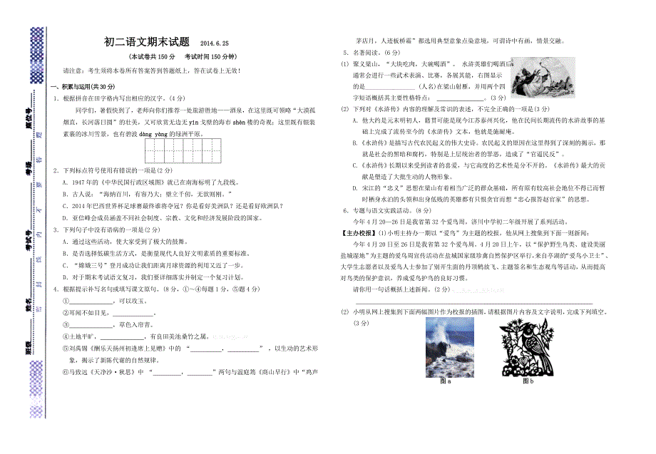 2014春学期泰州市初二语文期末测试题及答案试题试卷初二八年级苏教版_第1页