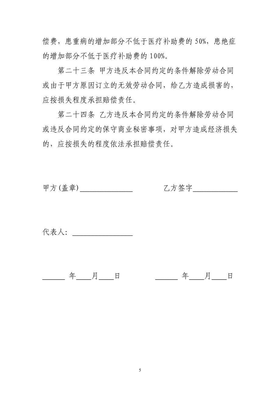 职业培训学校教师劳动合同书_第5页