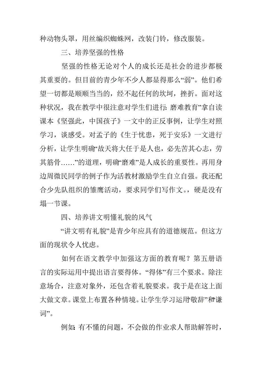 语文道德习惯教学管理论文 _第3页