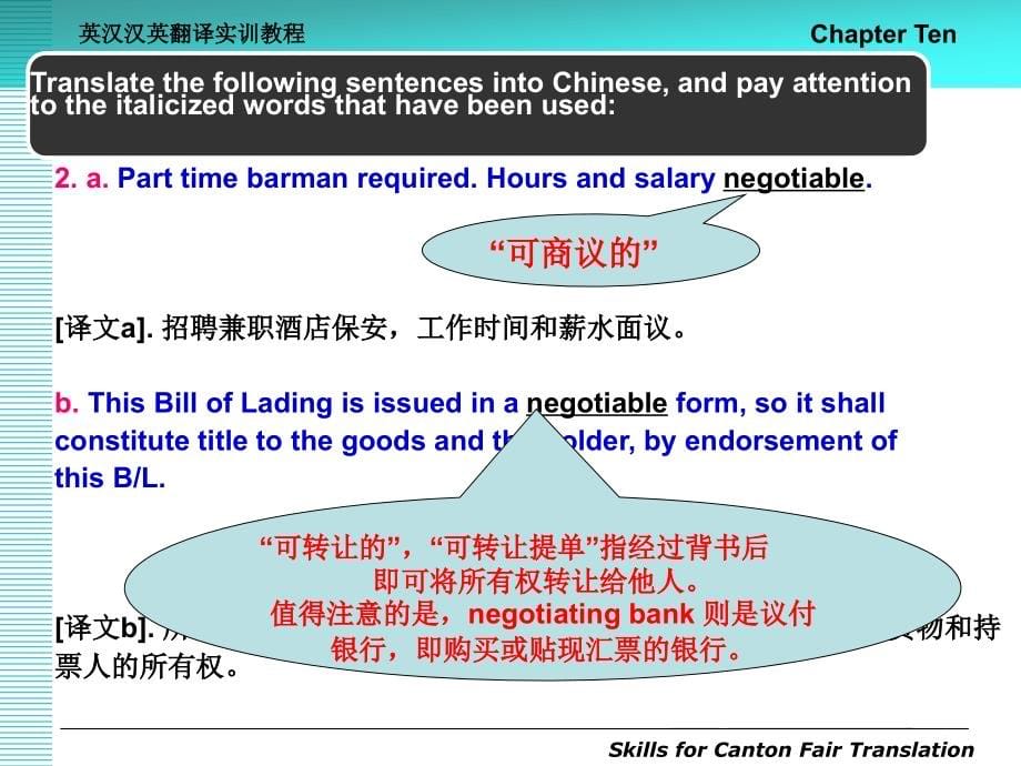 英汉汉英翻译实训教程Chapter Ten Skills for Canton Fair Translation_第5页