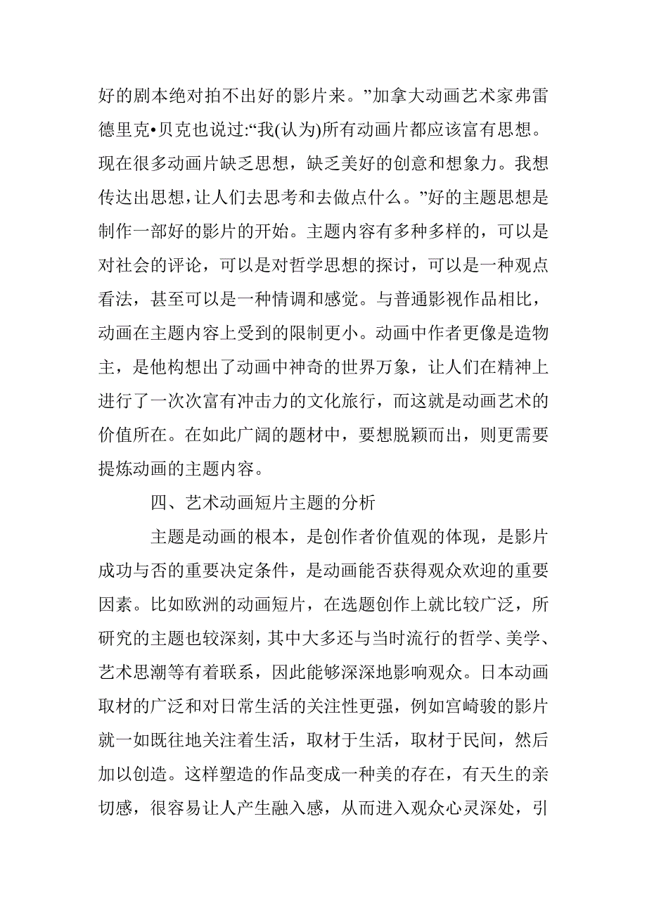 艺术动画短片主题研讨 _第3页