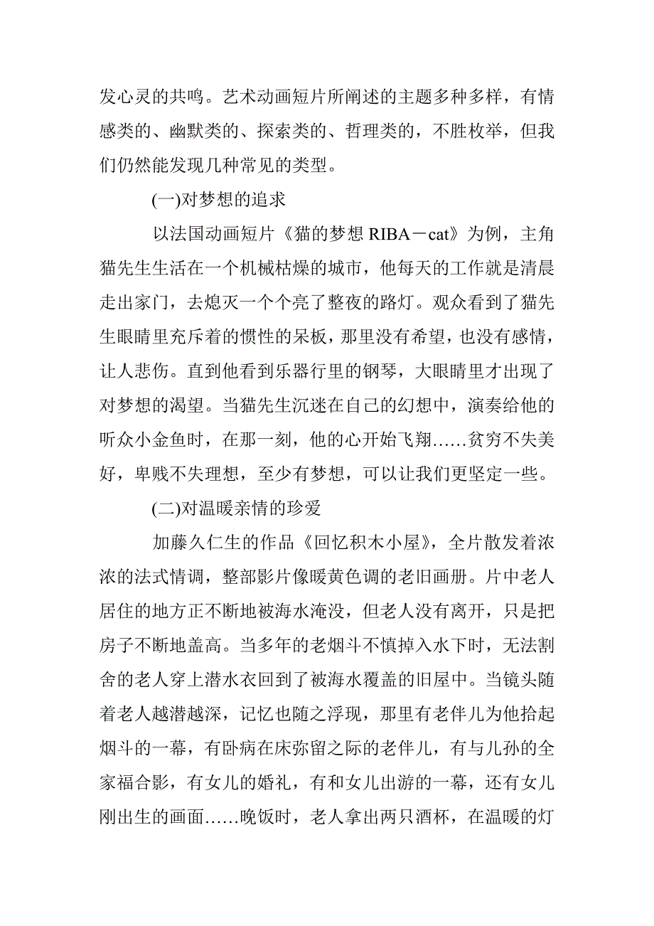 艺术动画短片主题研讨 _第4页