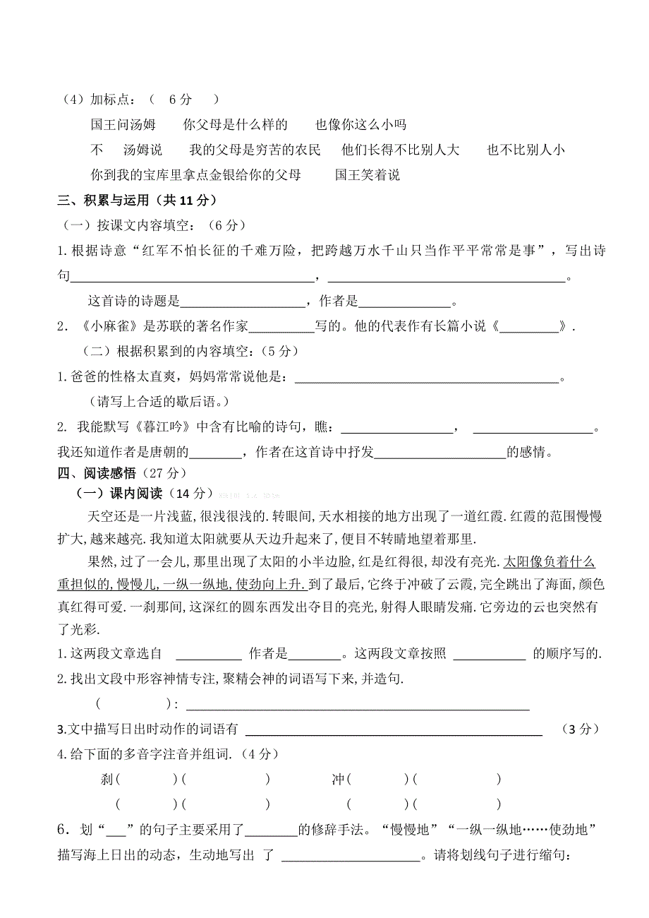 2014年秋语文S版五年级语文上册期中试卷试题答案解析_第2页