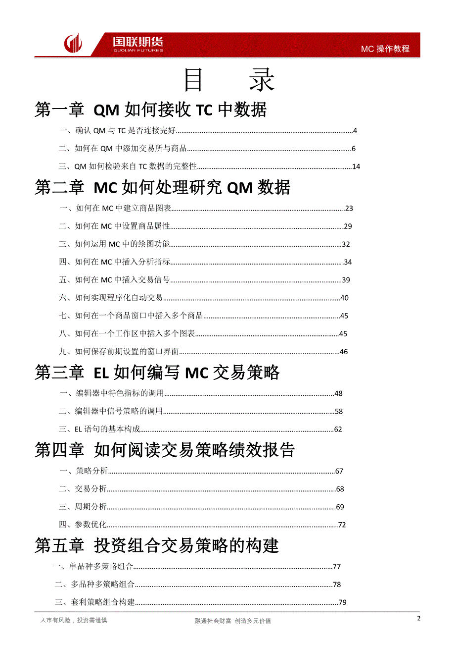 精编最新国联达钱程序化交易教程_第2页