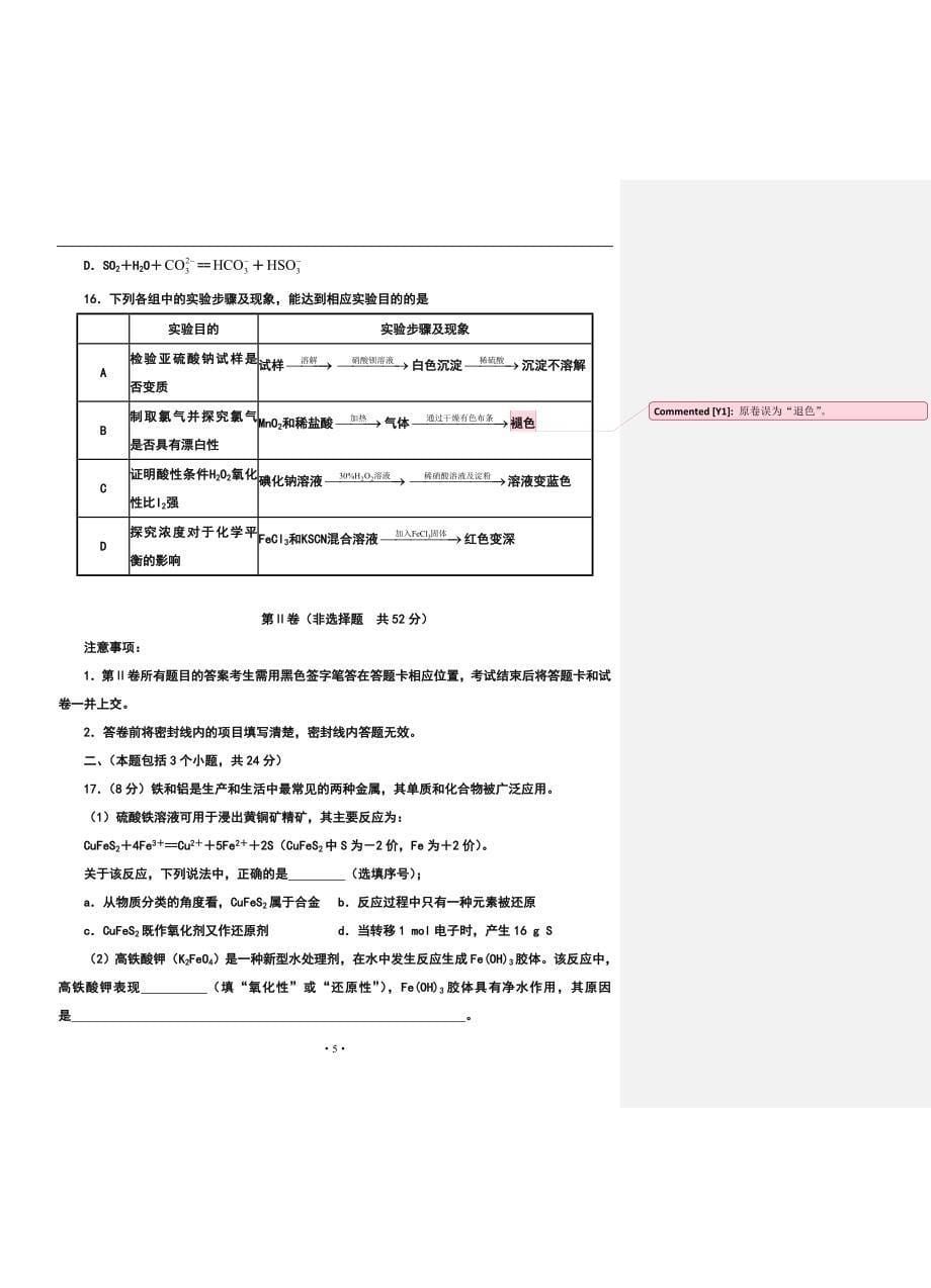 2018 届山东省济南市高三上学期期末考试化学试题及答案_第5页