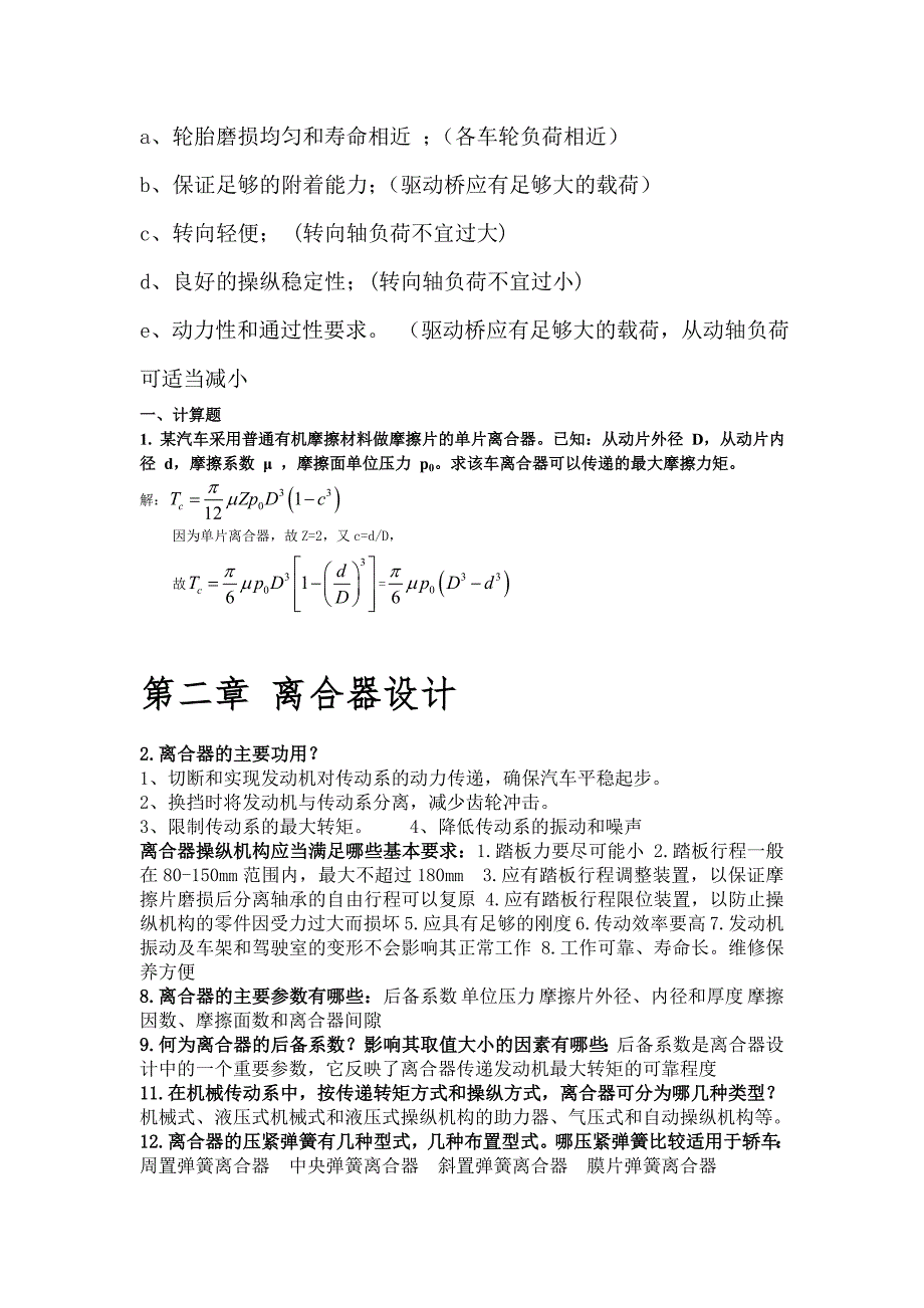 汽车设计复习题及答案_第3页