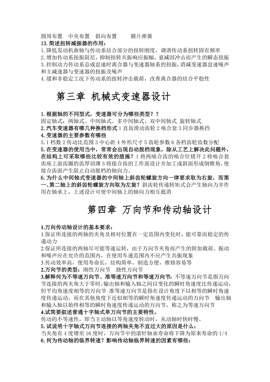 汽车设计复习题及答案_第4页