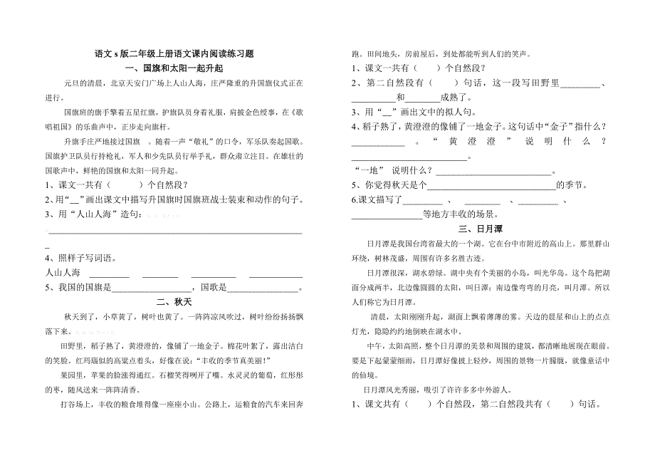 2015年语文s版二年级上册课内阅读练习题_第1页