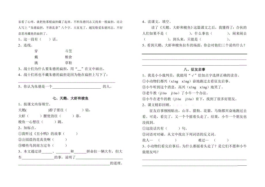 2015年语文s版二年级上册课内阅读练习题_第3页