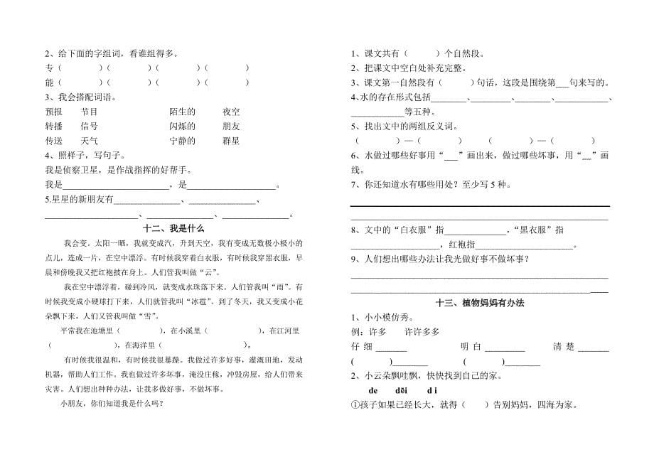 2015年语文s版二年级上册课内阅读练习题_第5页