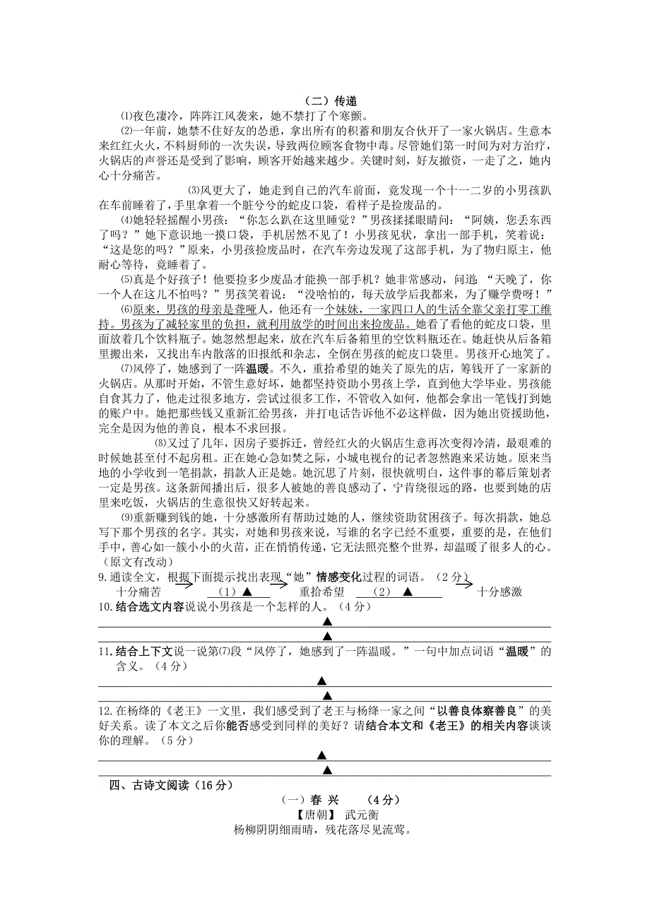 人教版温州八校2017年七年级第二学期期中联考语文试卷含试卷分析_第3页