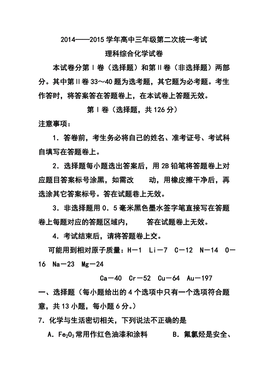 2017届河南省洛阳市高三第二次统一考试化学试题及答案_第1页