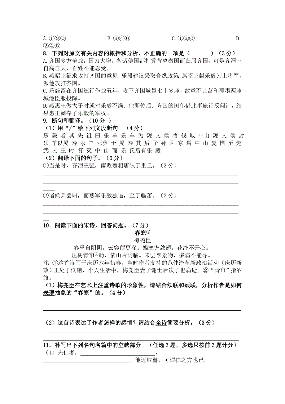 广东省陆丰市碣石中学2013届高三下学期4月份周考语文试题详解_第3页