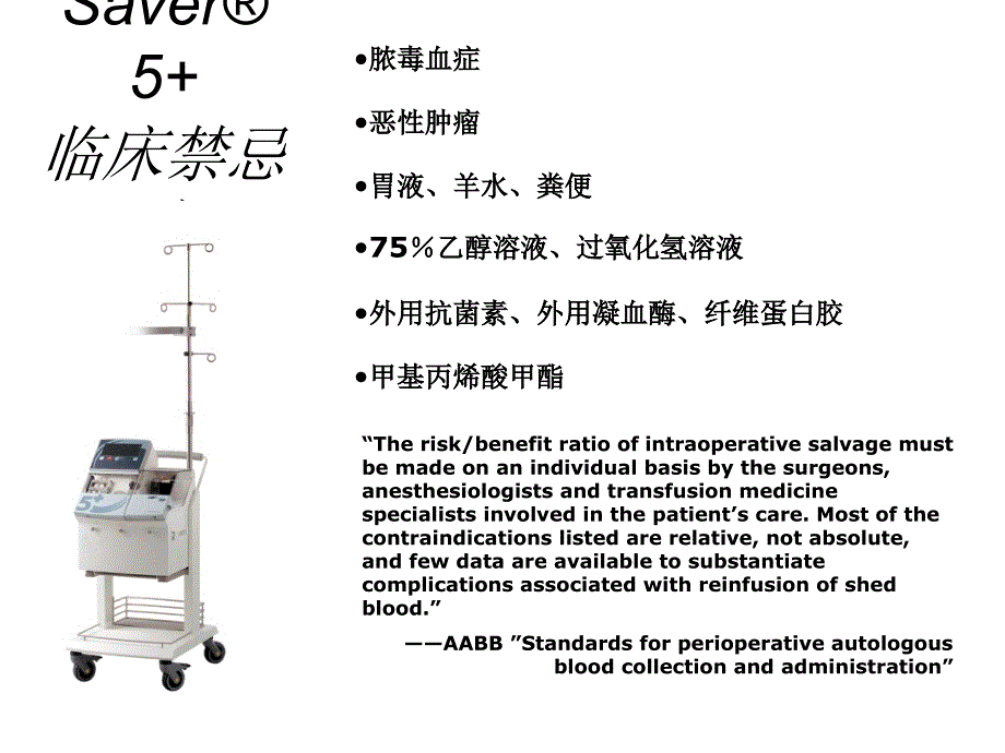 自体血回输适应症与禁忌症_第3页