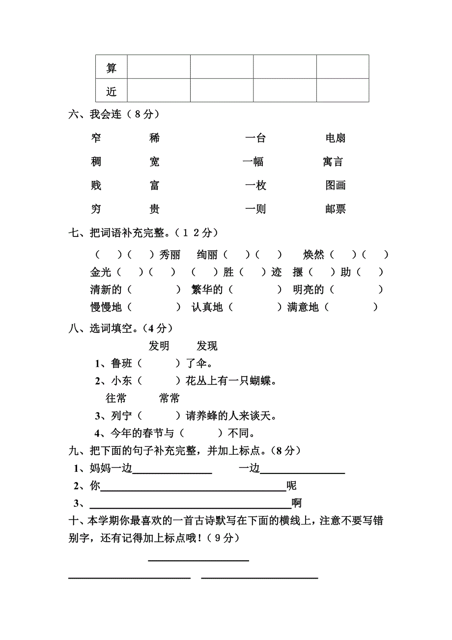 二年级第二学期语文试卷2-新课标人教版_第2页