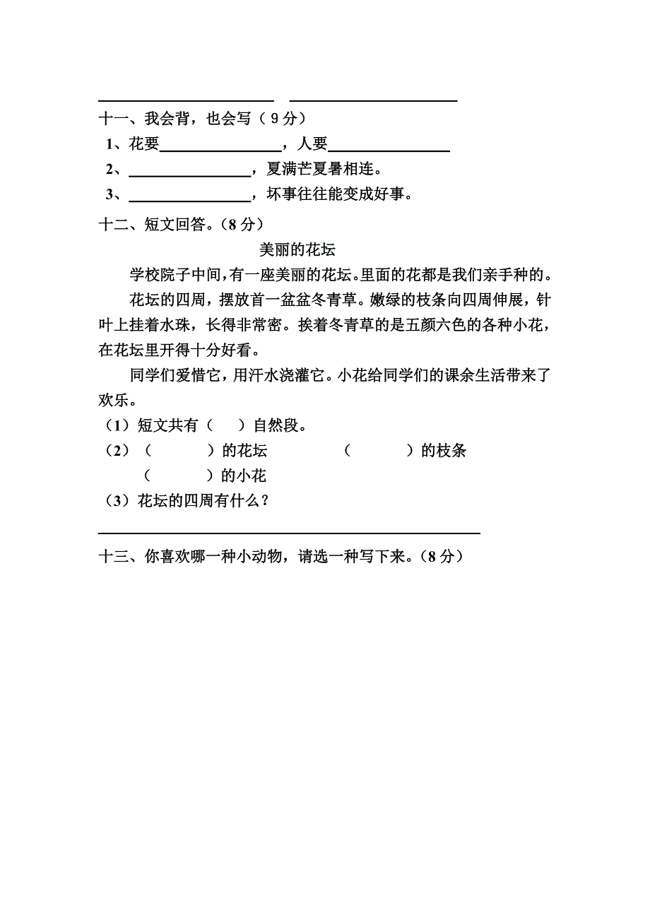 二年级第二学期语文试卷2-新课标人教版_第3页