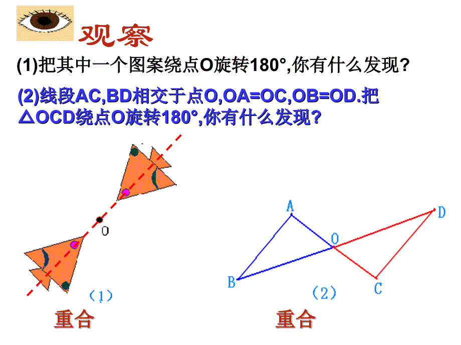 数学九年级人教版上23.2中心对称与中心对称图形课件_第2页