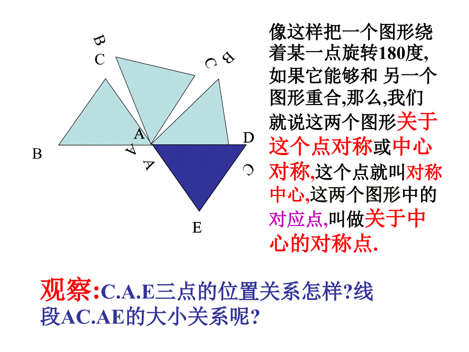 数学九年级人教版上23.2中心对称与中心对称图形课件_第3页