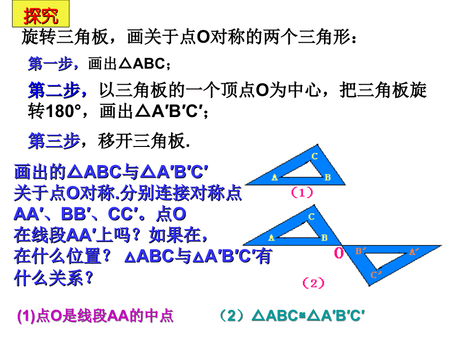 数学九年级人教版上23.2中心对称与中心对称图形课件_第4页