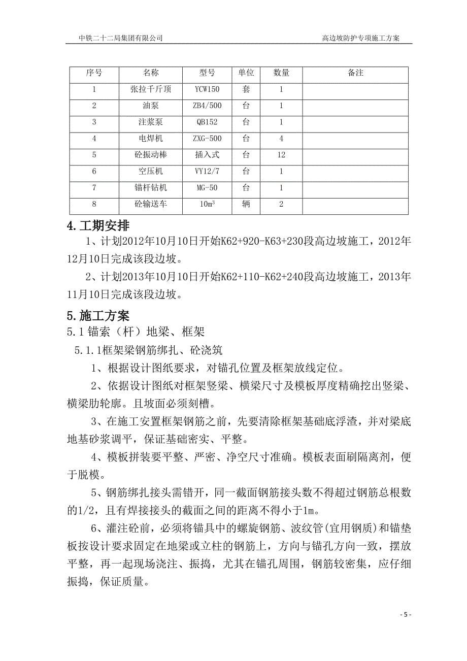 路基高边坡防护施工方案_第5页