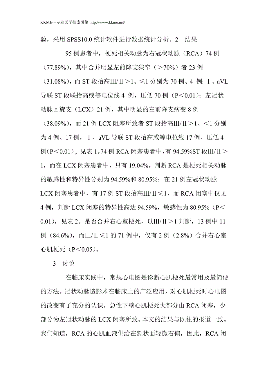 急性下壁心肌梗死Ⅱ、Ⅲ 导联ST段比值与冠状动脉造影对照分析_第3页