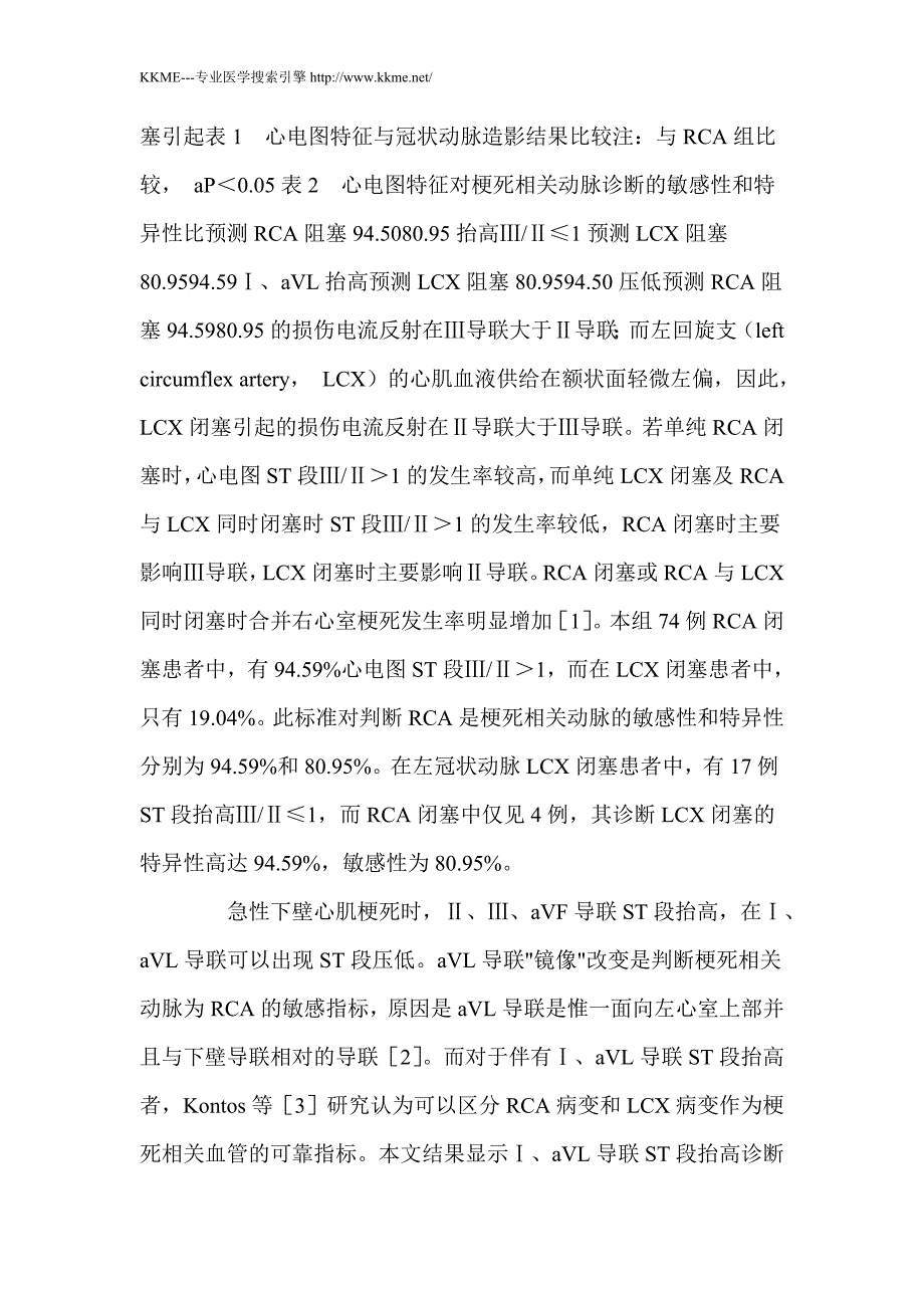 急性下壁心肌梗死Ⅱ、Ⅲ 导联ST段比值与冠状动脉造影对照分析_第4页