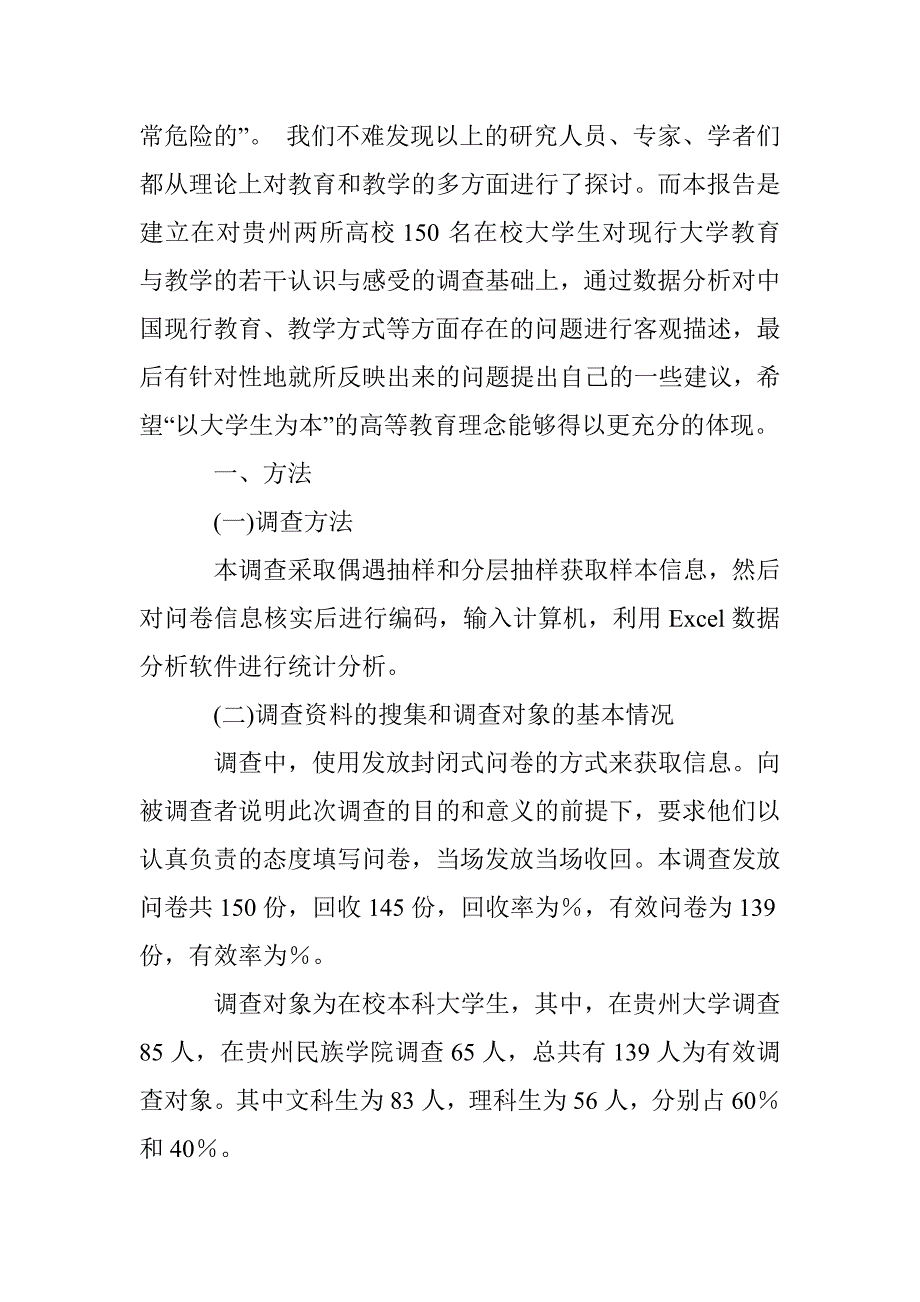 高等教育革新增强学生素养 _第2页