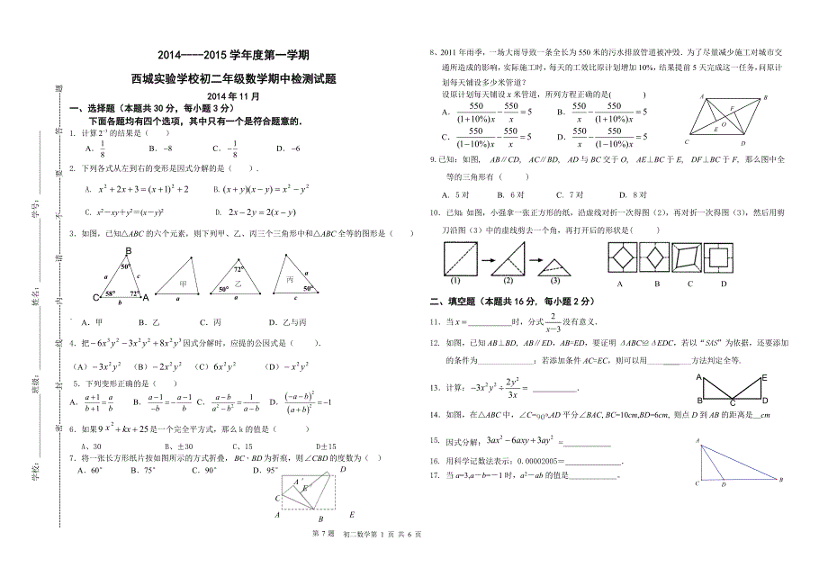 北京市西城区西城实验学校2014-2015学年八年级(上)期中数学试卷(含答案)_第1页