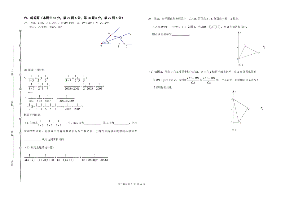 北京市西城区西城实验学校2014-2015学年八年级(上)期中数学试卷(含答案)_第3页