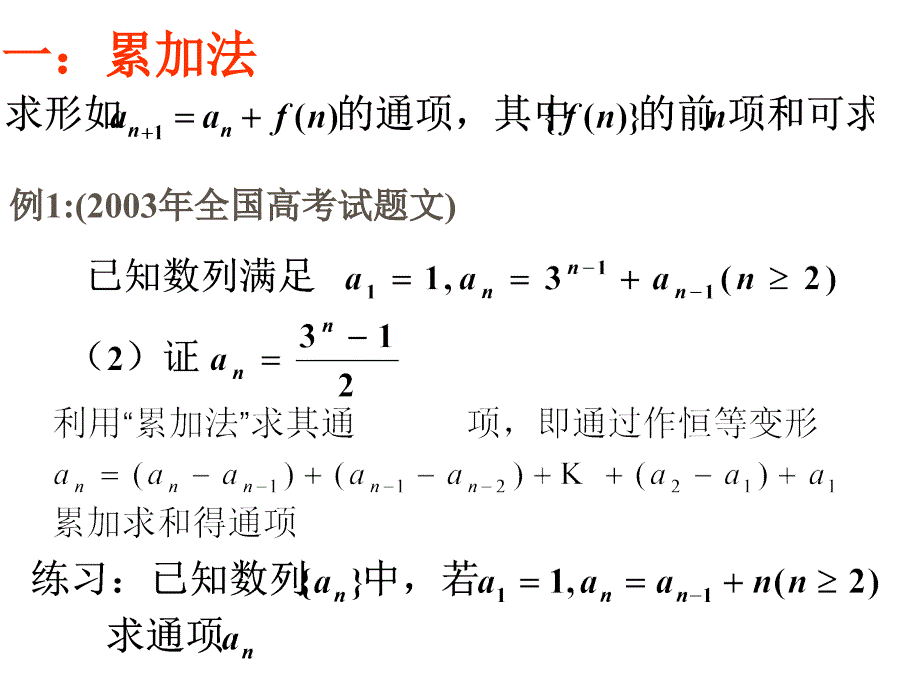 求递推数列通项的几种常见方法_第2页