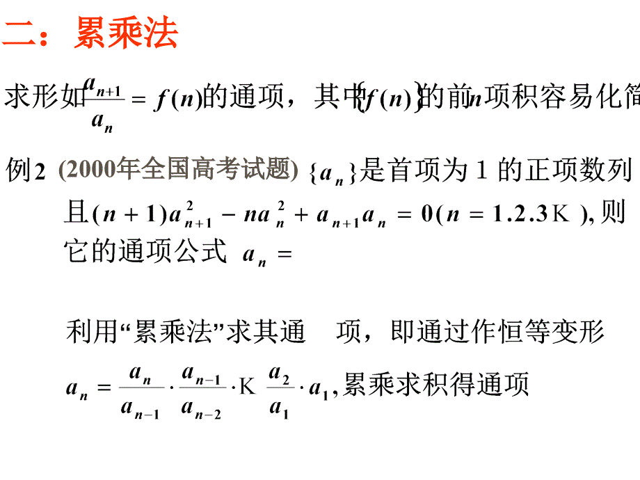 求递推数列通项的几种常见方法_第3页