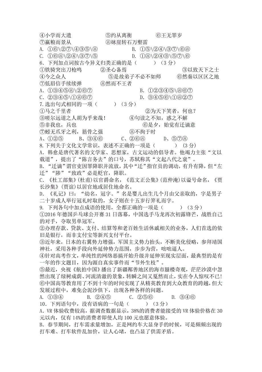 福建省六校2017学年第二学期高一半期联考语文试卷含试卷分析_第3页