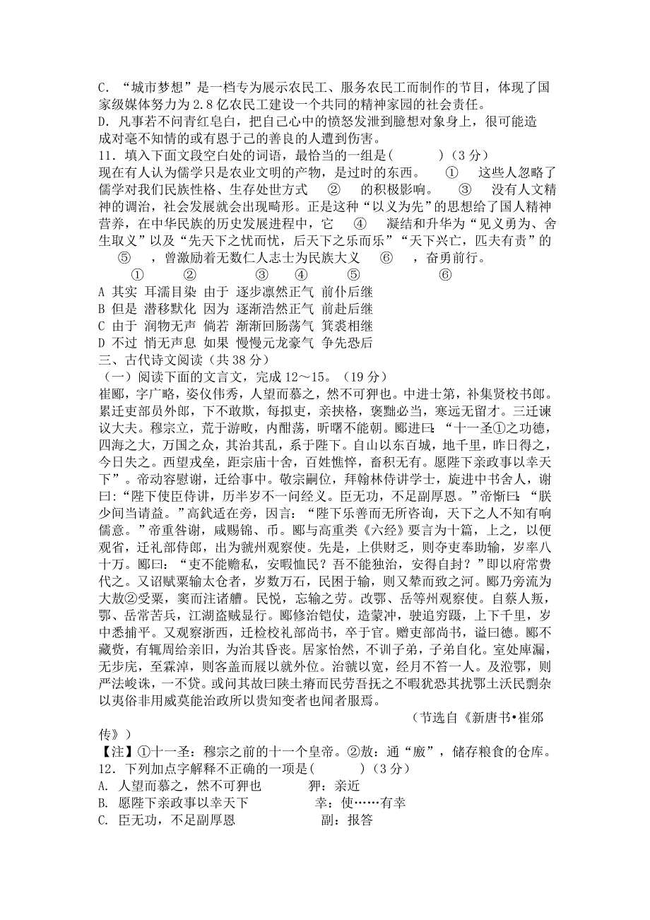 福建省六校2017学年第二学期高一半期联考语文试卷含试卷分析_第4页