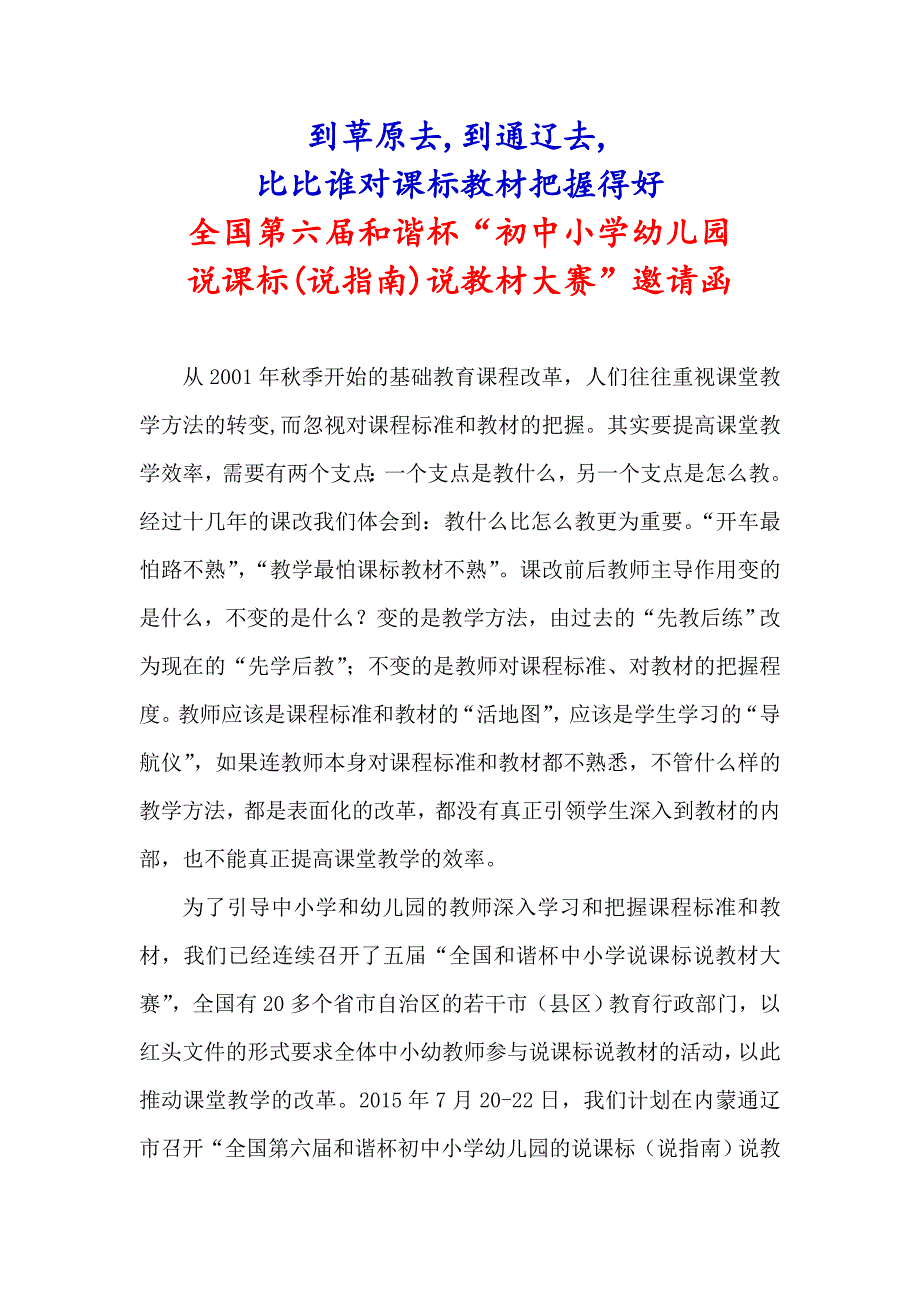 初中小学幼儿园说课标说教材大赛_第1页