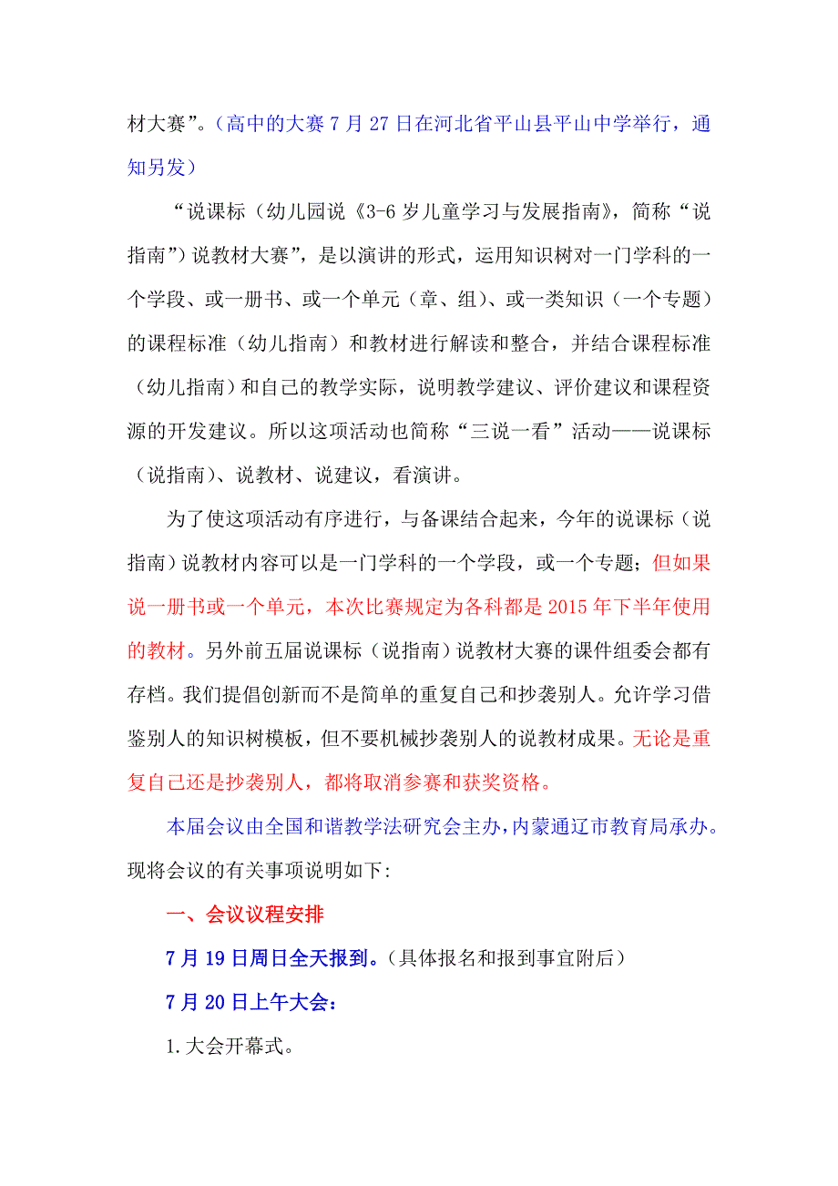 初中小学幼儿园说课标说教材大赛_第2页