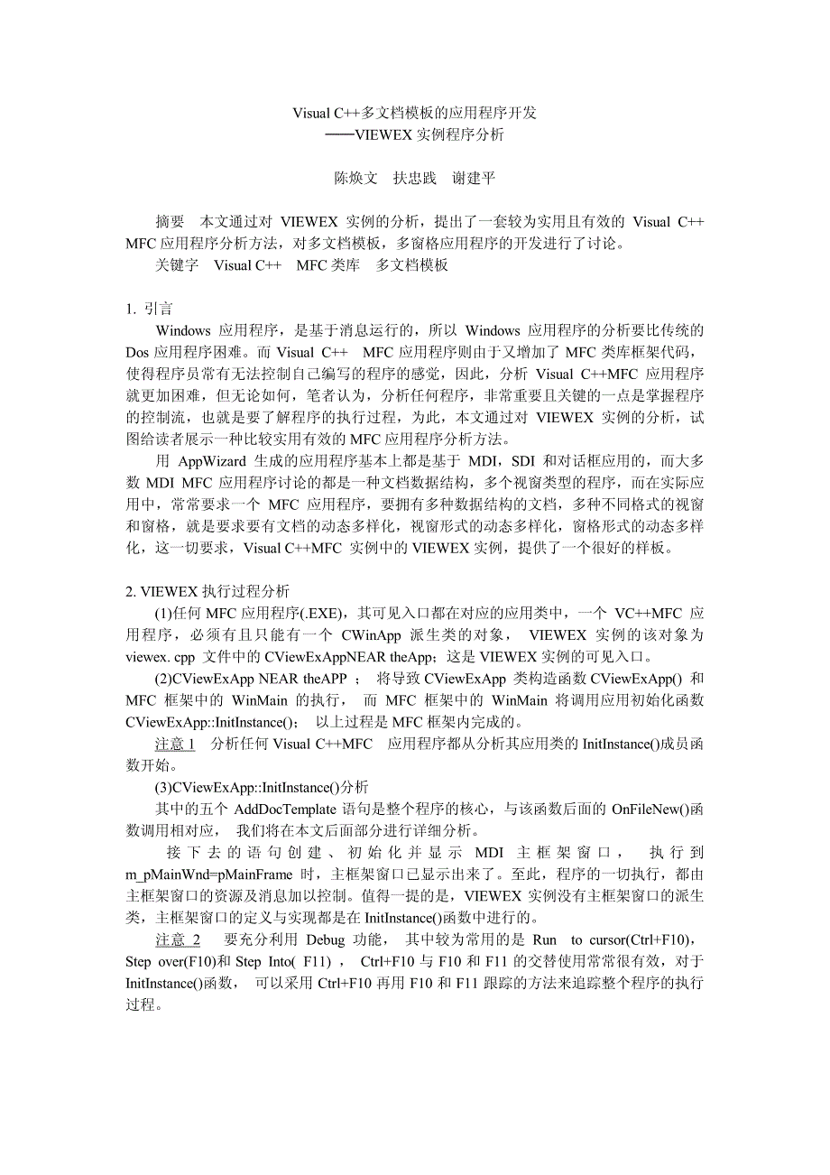 Visual C++ 多文档模版的应用程序开发_第1页