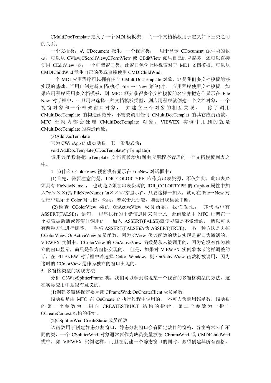 Visual C++ 多文档模版的应用程序开发_第3页