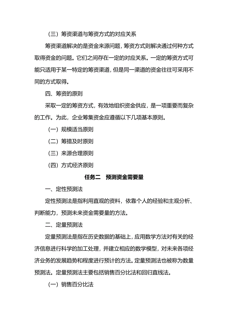 项目三  管理筹资 《财务管理实务》教案_第3页