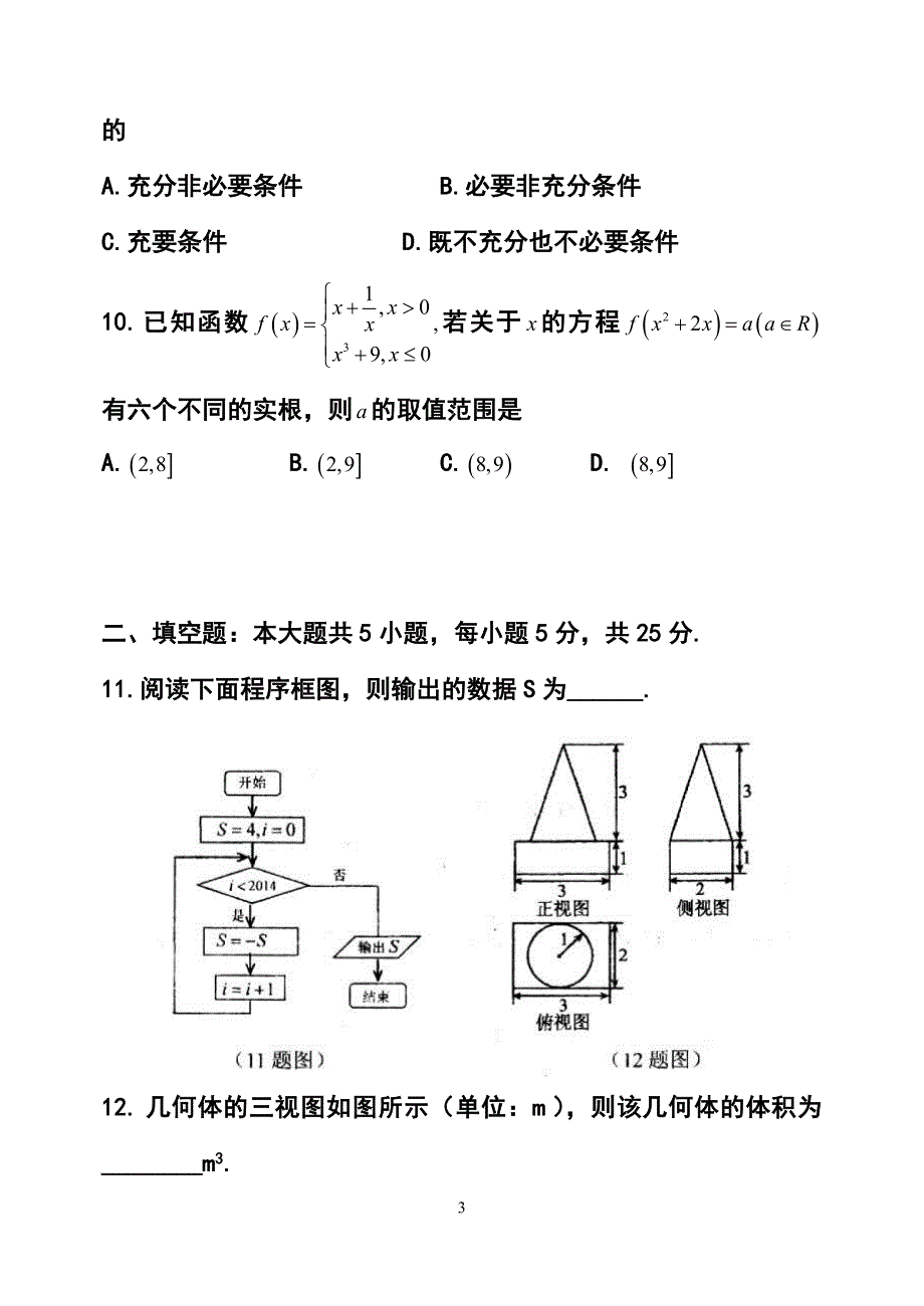 2017届高三第二次模拟考试理科数学试题及答案_第3页