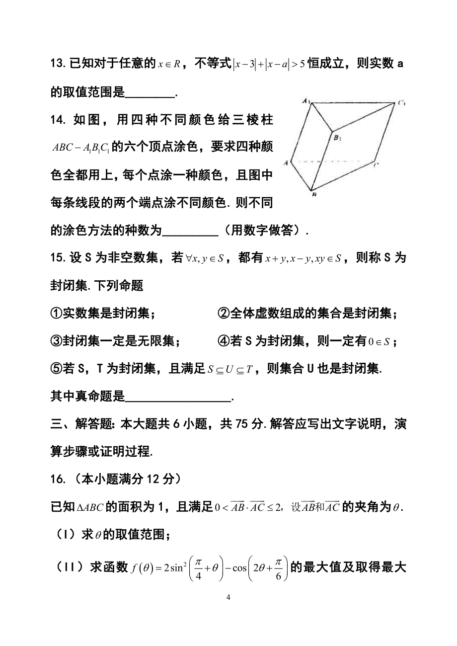 2017届高三第二次模拟考试理科数学试题及答案_第4页