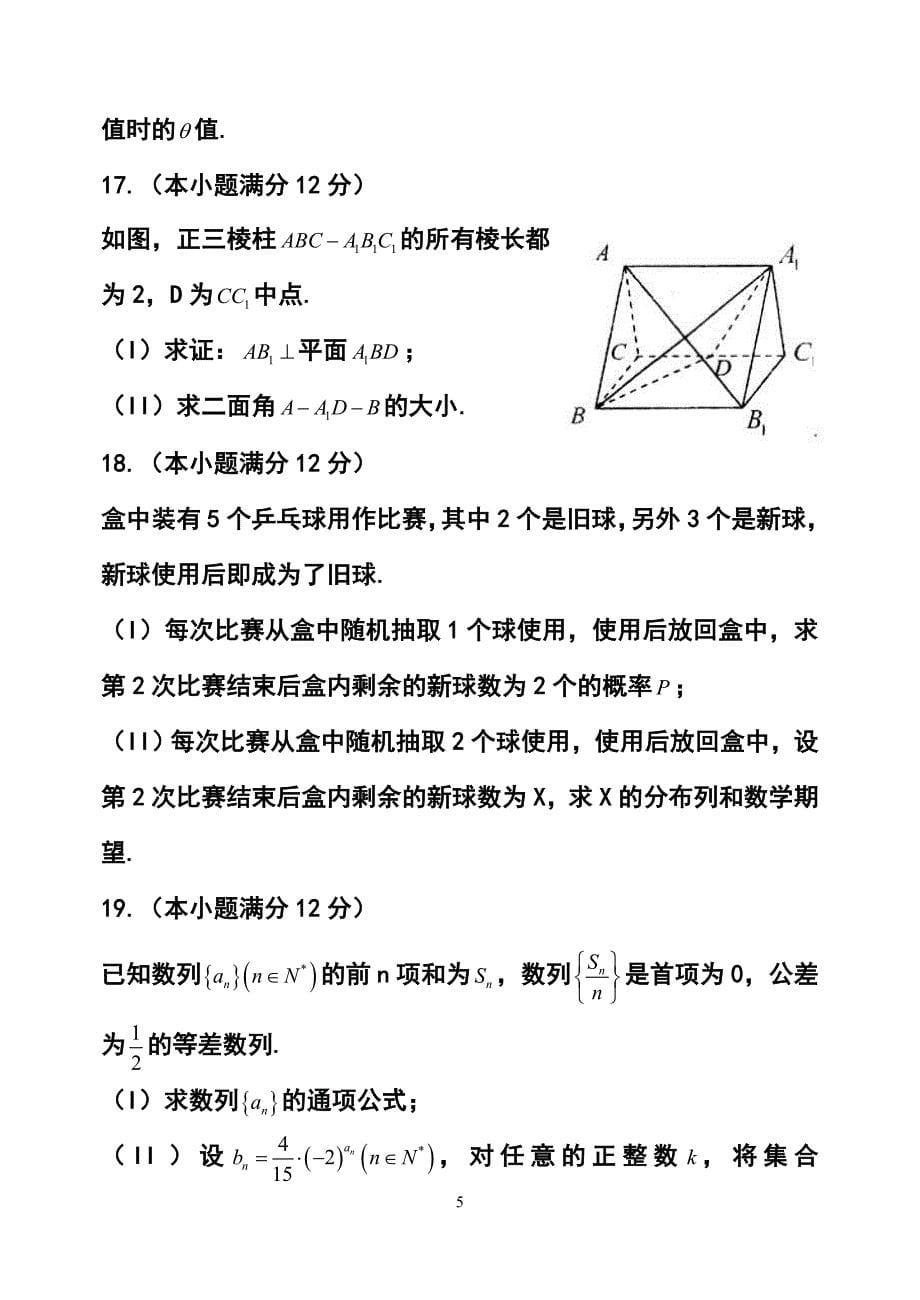 2017届高三第二次模拟考试理科数学试题及答案_第5页