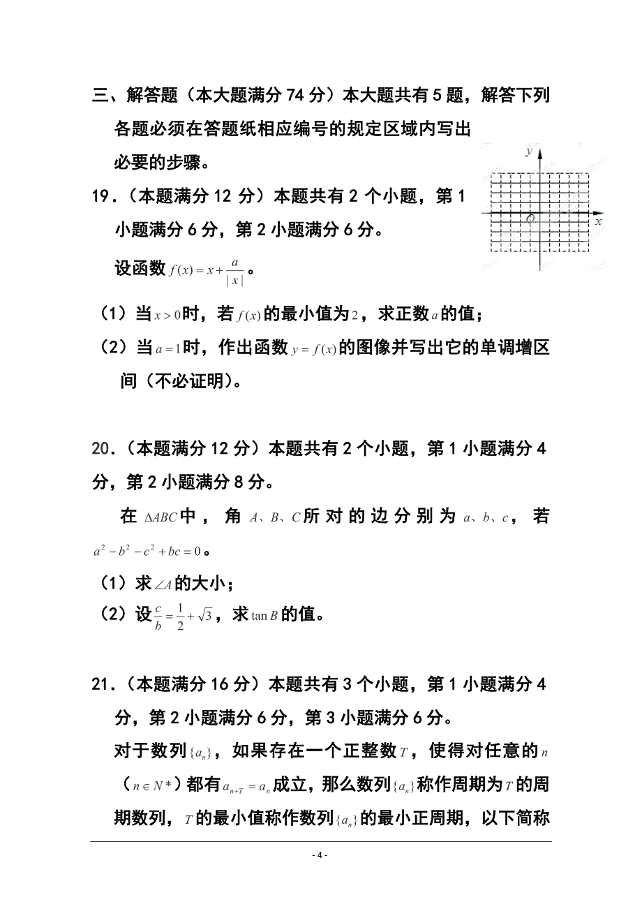 2018 届上海市金山中学高三上学期期中考试数学试题及答案_第4页