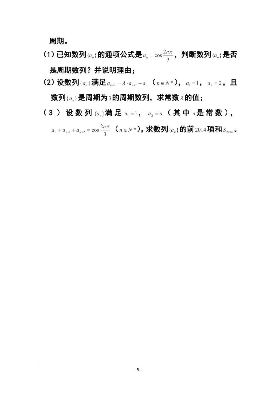 2018 届上海市金山中学高三上学期期中考试数学试题及答案_第5页