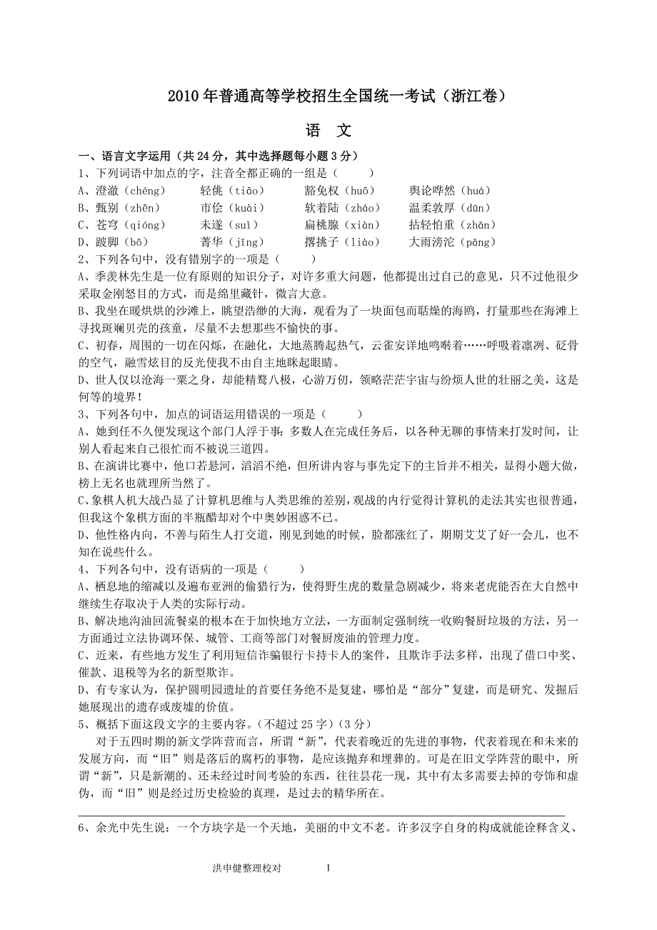 2017高考浙江省语文(印刷考试版)_第1页