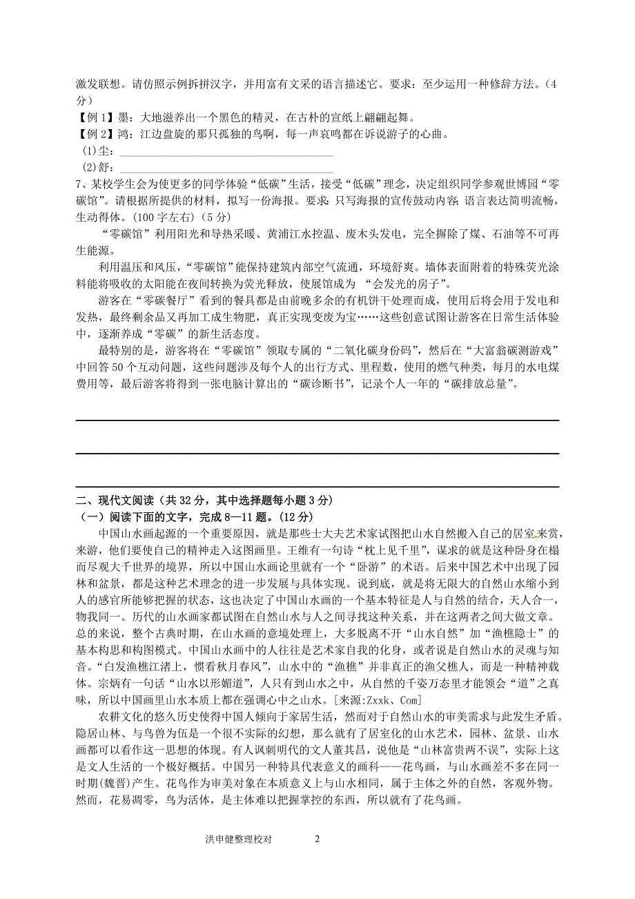 2017高考浙江省语文(印刷考试版)_第2页