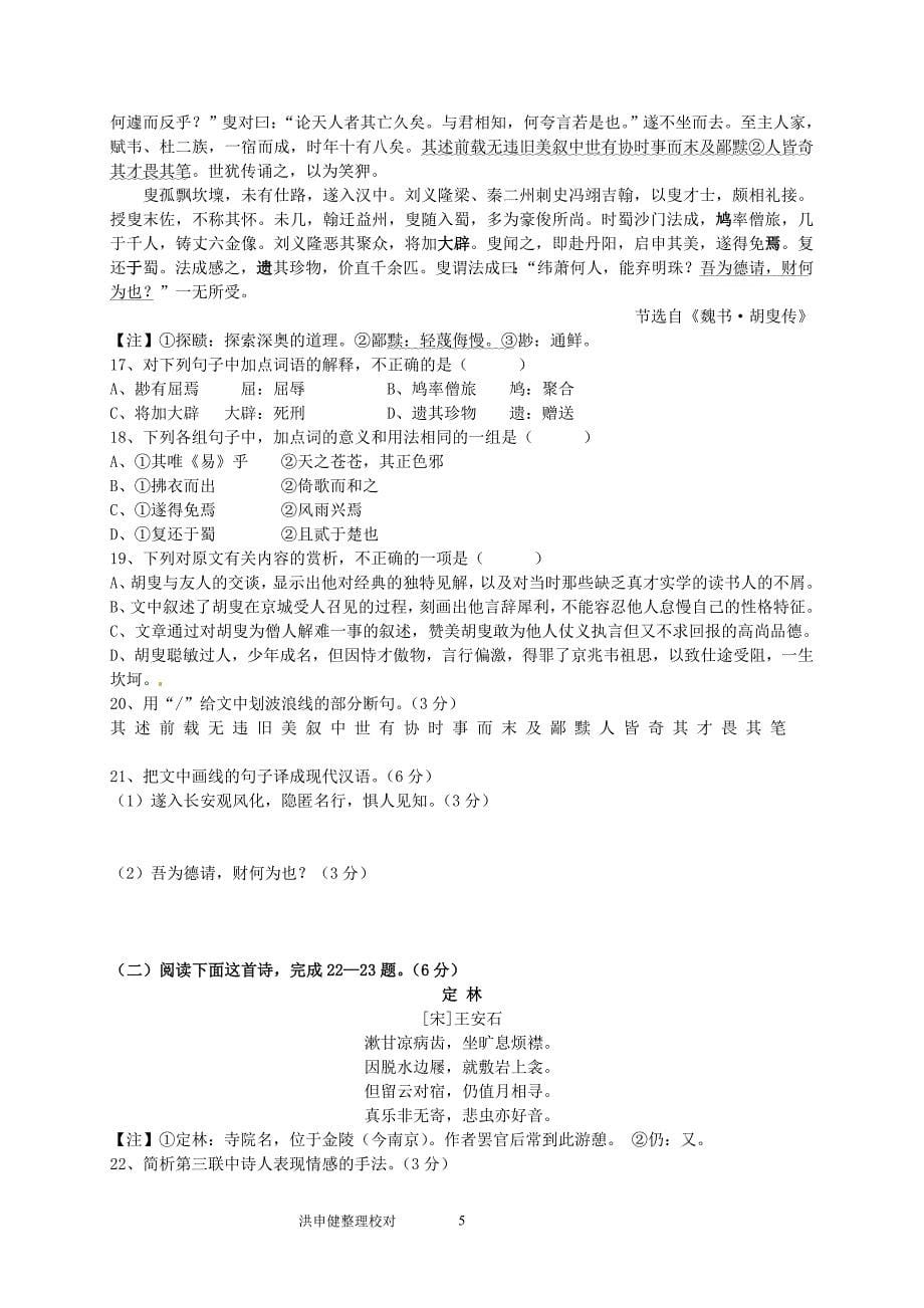 2017高考浙江省语文(印刷考试版)_第5页