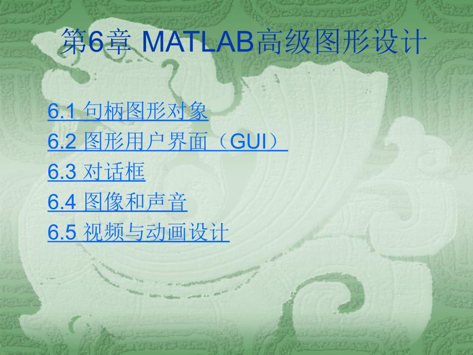 Matlab_GUI图形界面设计ppt课件_第1页